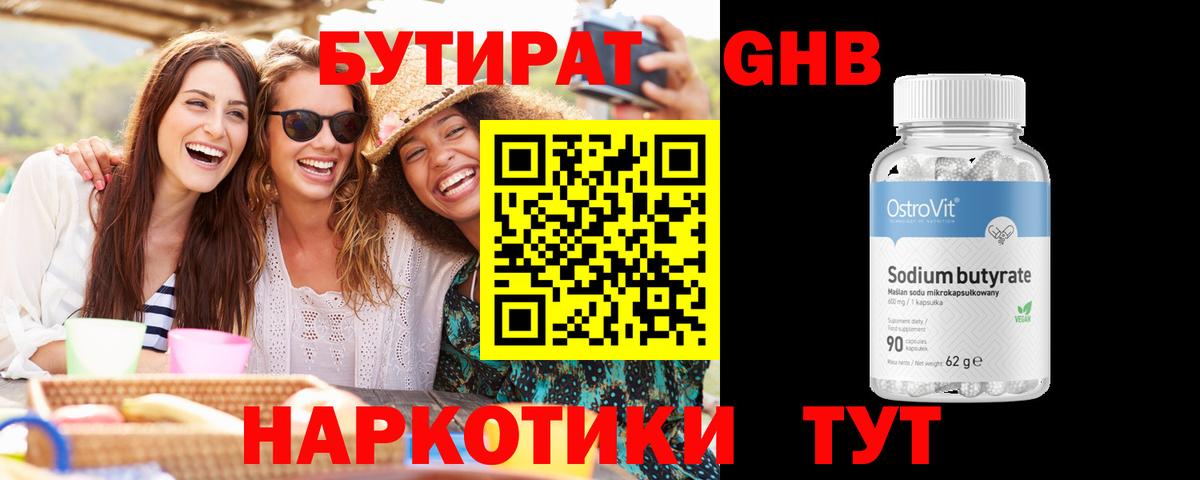 Рославль  Бутират 1.4BDO  Вход с VPN 