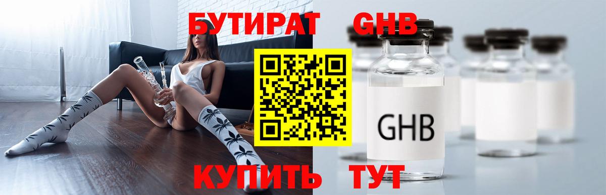 Бутират 1.4BDO Рославль