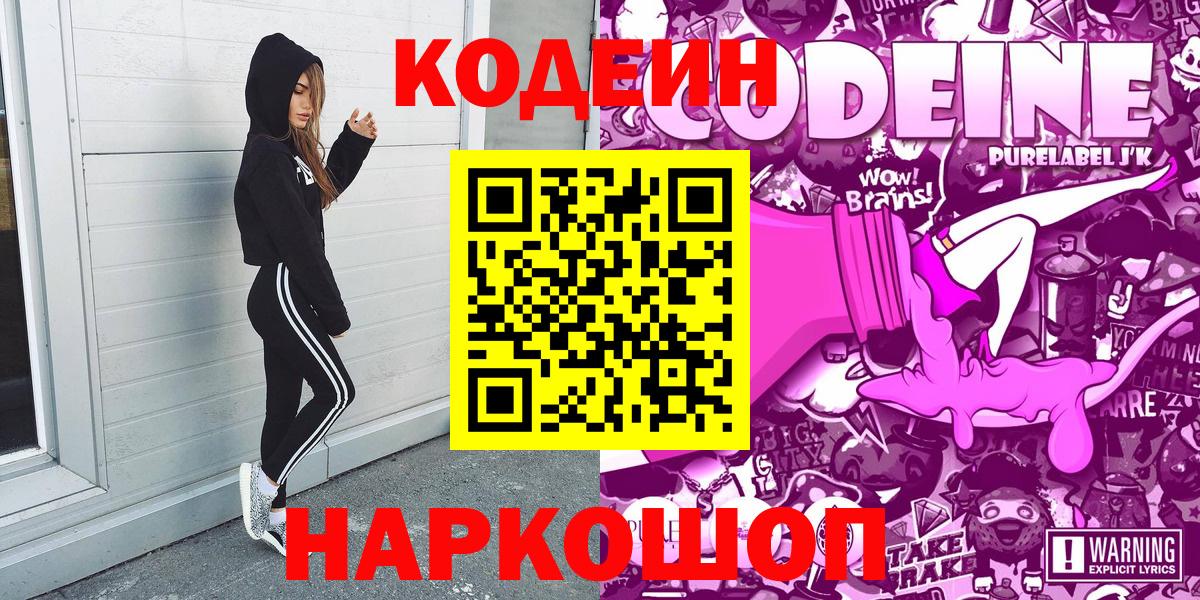 Кодеиновый сироп Lean Purple Drank Рославль