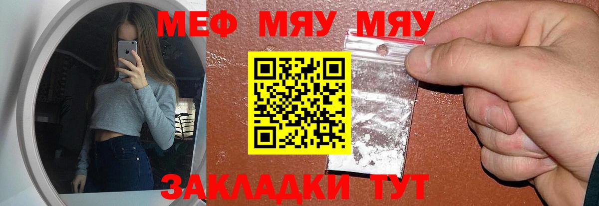 купить  цена  Вход с VPN  МЕФ  Меф кристаллы  Рославль  МЯУ-МЯУ mephedrone 