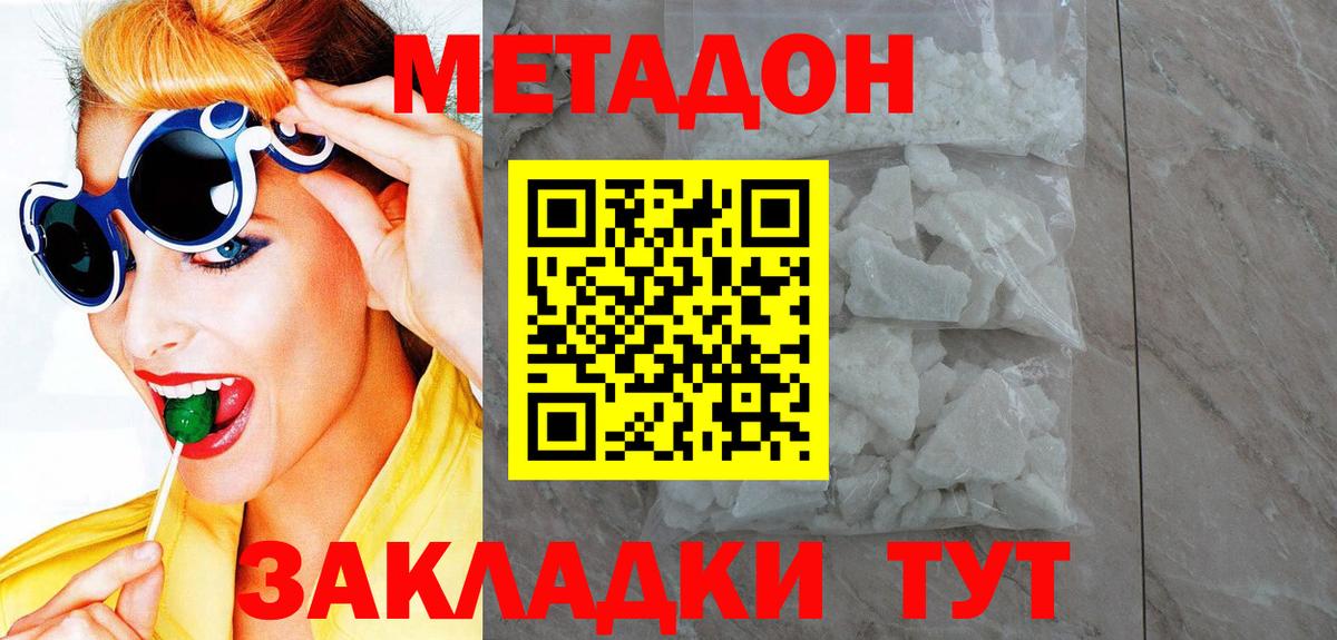 МЕТАДОН кристалл  Вход с VPN  Рославль  Метадон мёд 