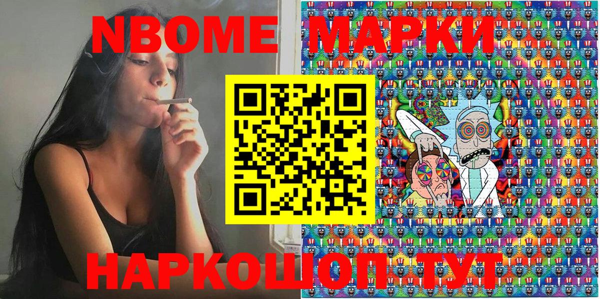 Рославль  Марки NBOMe  Вход с VPN  Наркотические марки 1,8мг 