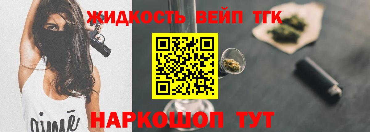 Рославль  ТГК вейп  ТГК Wax  Вход с VPN 